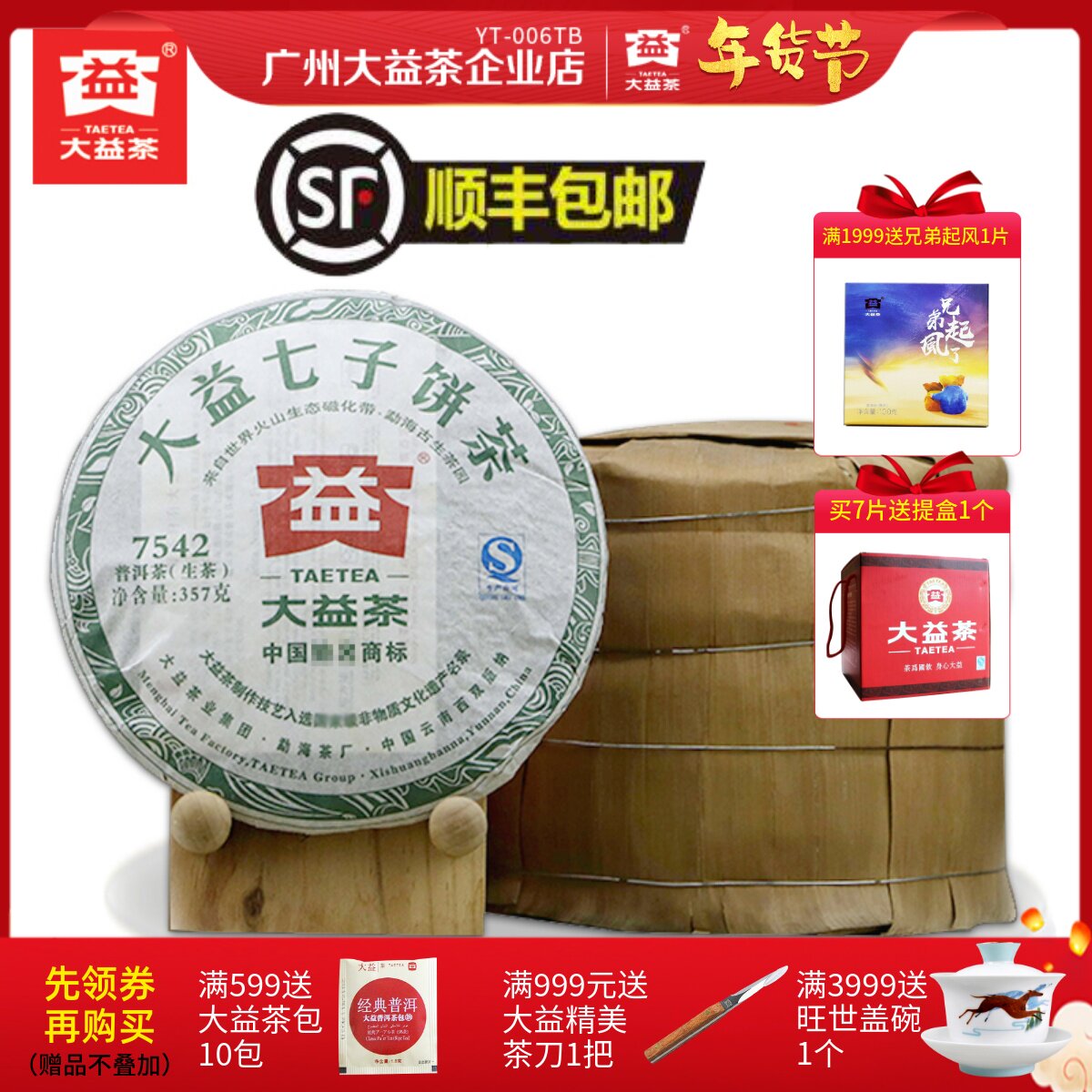 7 pieces of Taiyi Pu'er tea 2012 7542 raw tea 2499 grams Yunnan Qizi cake tea 205 batches of tea