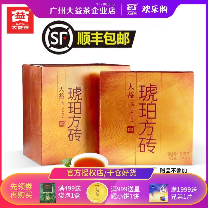 Taetea Pu'er Tea 2014 amber square brick 240g 1 box combination Yunnan Menghai tea cooked tea 1401 batches