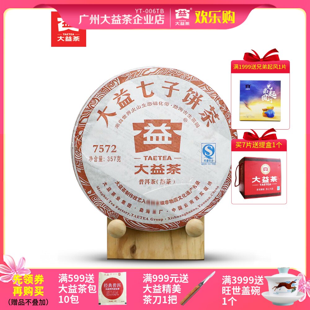 Dayi Pu Tea 2011 7572 cooked tea 357 grams random batch of Yunnan Yunhai dry warehouse seven cookie tea leaves