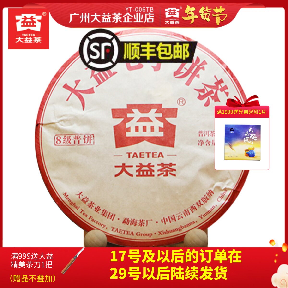 Dayi Pu'er Tea 2016 Grade 8 General Cake 357g Cooked Tea Cake Yunnan Seven Cake Random Batch Tea