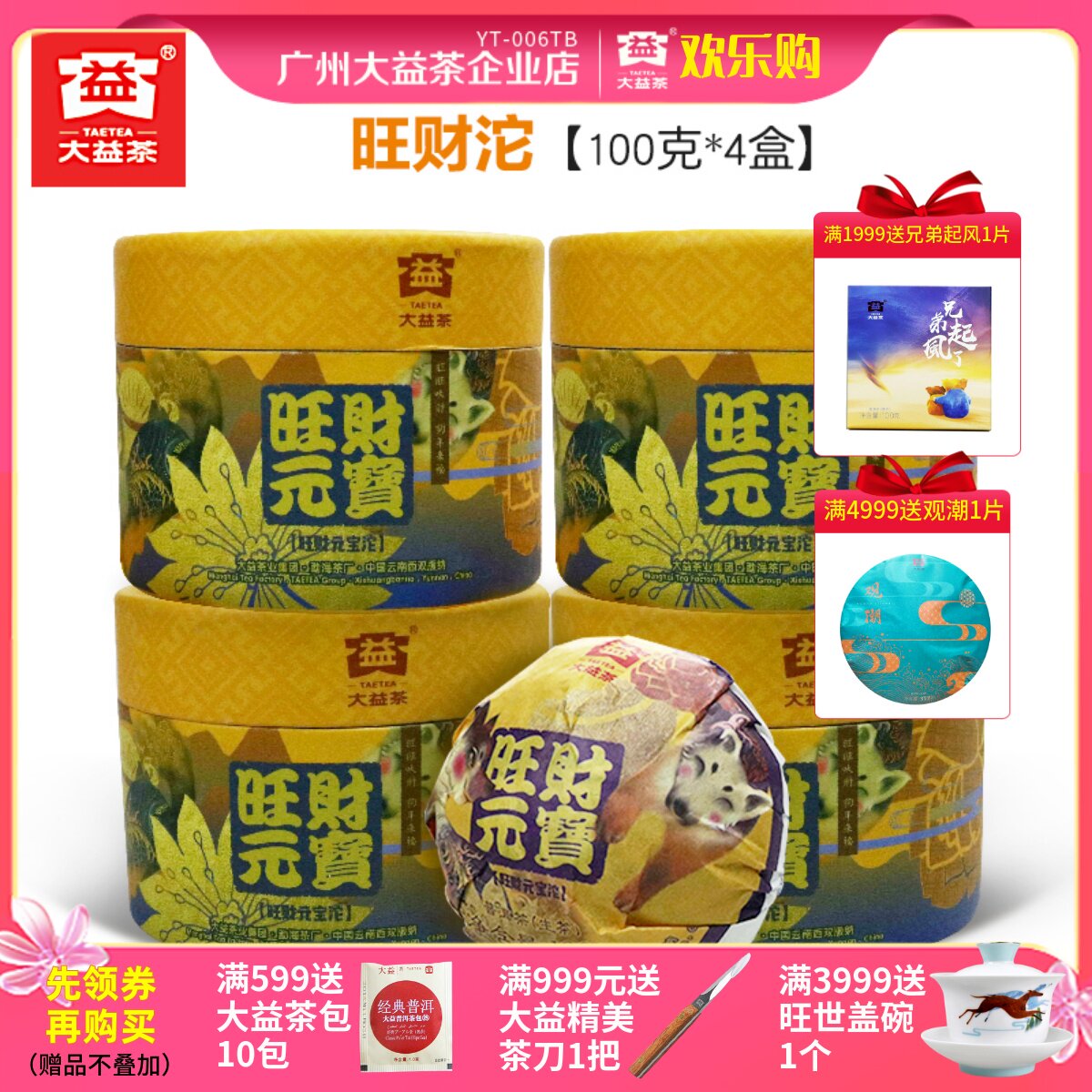 (4) Dayyi Pu Tea 2018 Wangyu Yuanbao 400 grams of raw tea Yunnan Yunnan Yuhai Tea Factory dry Too Tea