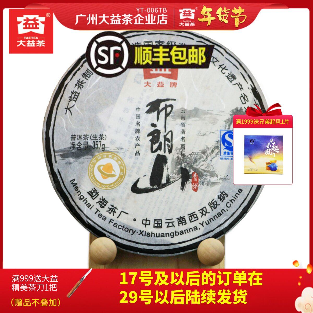 Dayi Pu'er Tea 2009 Brown Mountain Raw Tea 357g Yunnan Qizi Cake Menghai Tea Factory Tea 901 Batch