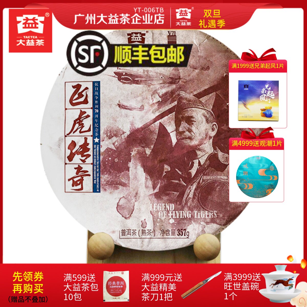 Dayi Pu'er Tea 2015 Flying Tiger Legend Cooked Tea 357g Cooked Cake Yunnan Seven Cake 1501 Batches of Tea