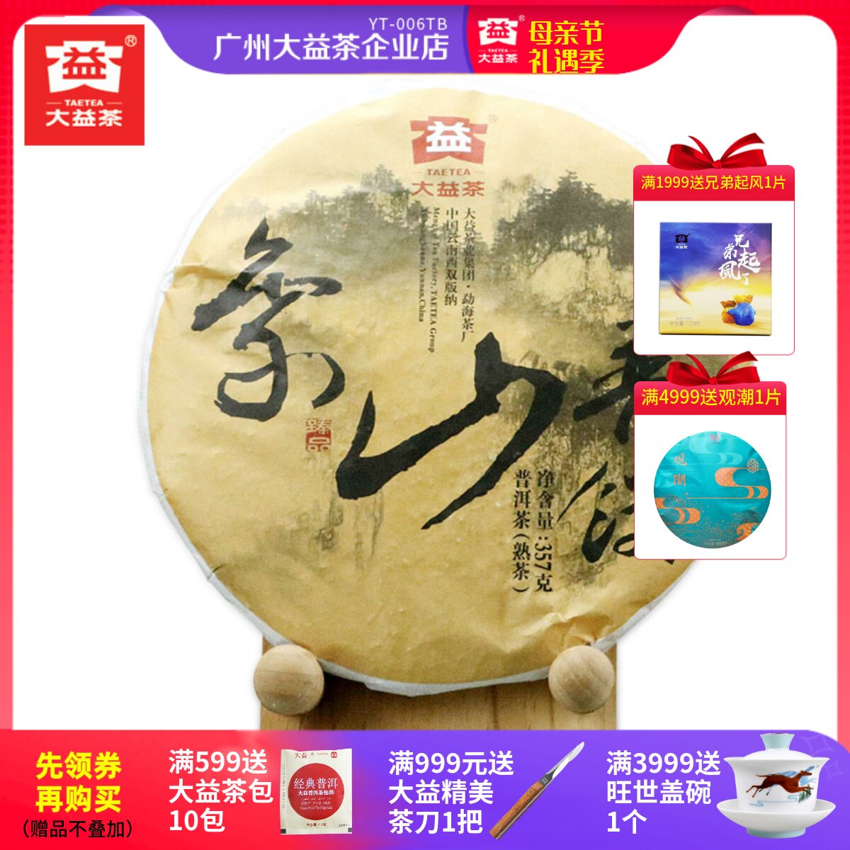 Dayi Pu Tea 2015 elephant Shampoo 1501 batch 357 grams of cooked tea Yunnan Yunnan Yunhai Tea factory is like a mountain cooked
