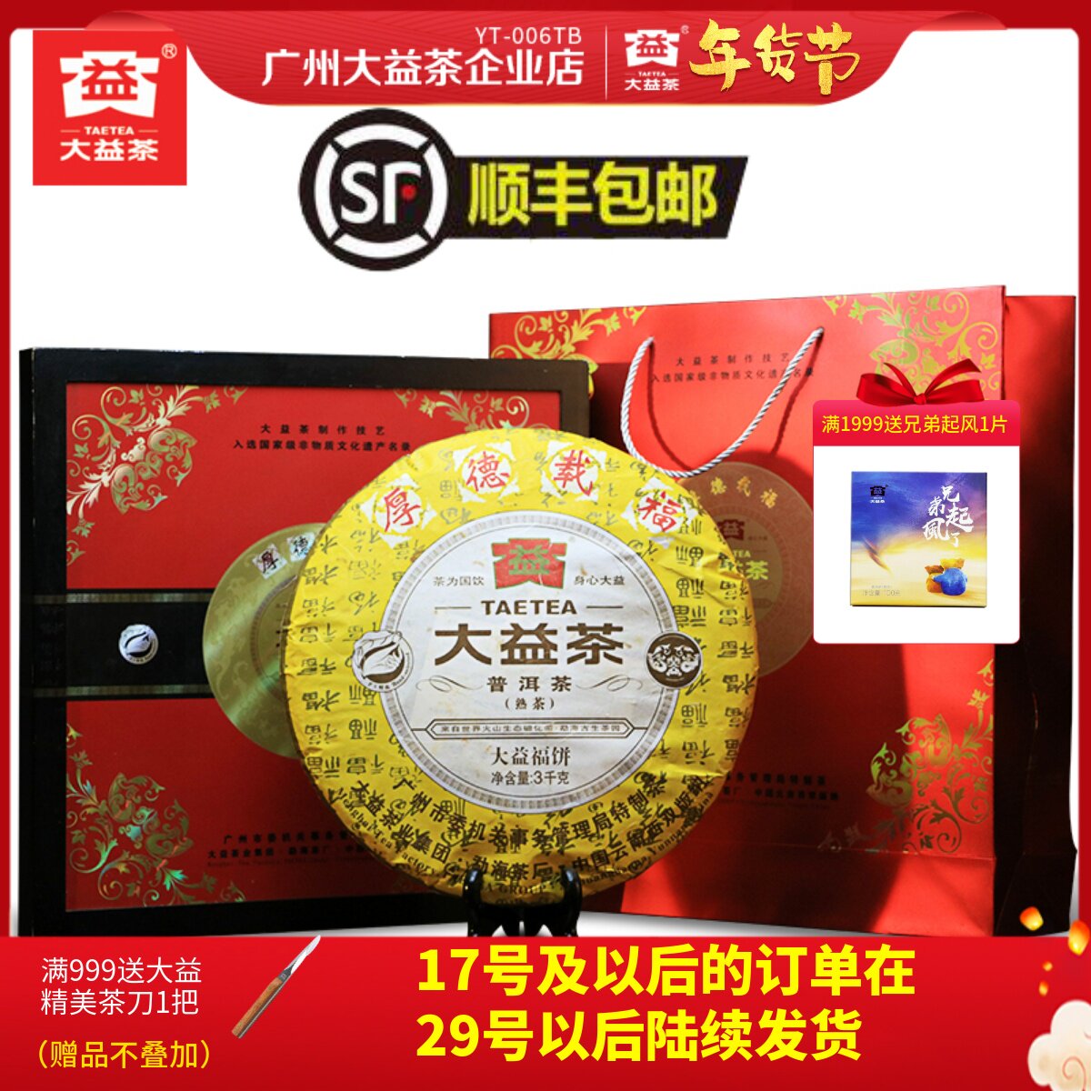 Dayi Pu'er Tea Batch 901 in 2009 Fucake Cooked Tea 3kg Cooked Cake Gift Box Gift Menghai Tea Factory