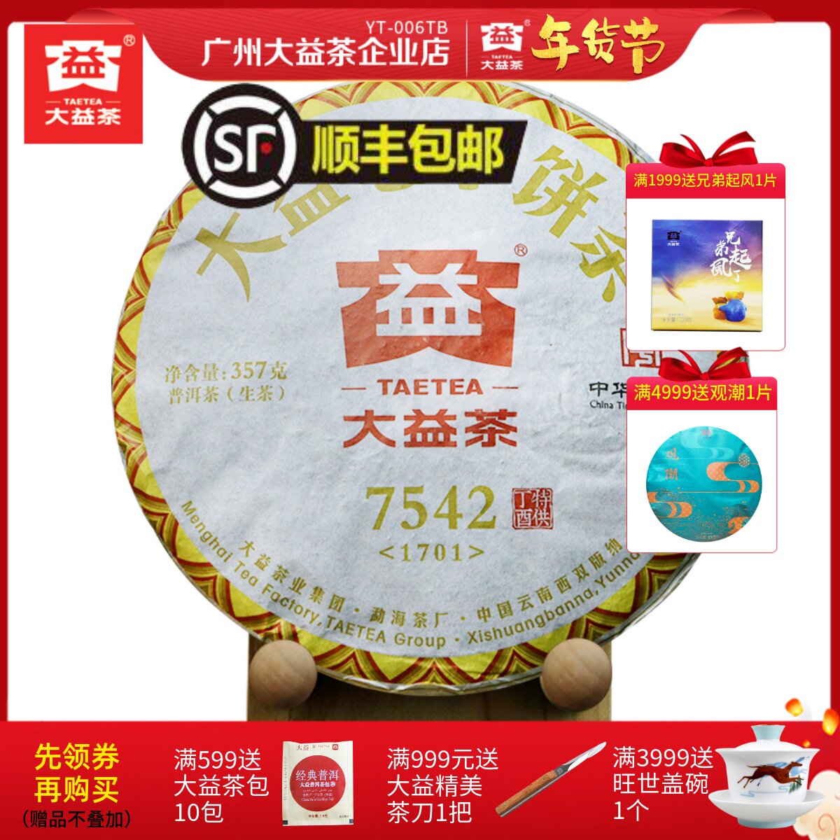 Dayi Pu'er raw tea 1701 batches 2017 7542 raw cakes 357g tea cake Yunnan Menghai tea ()