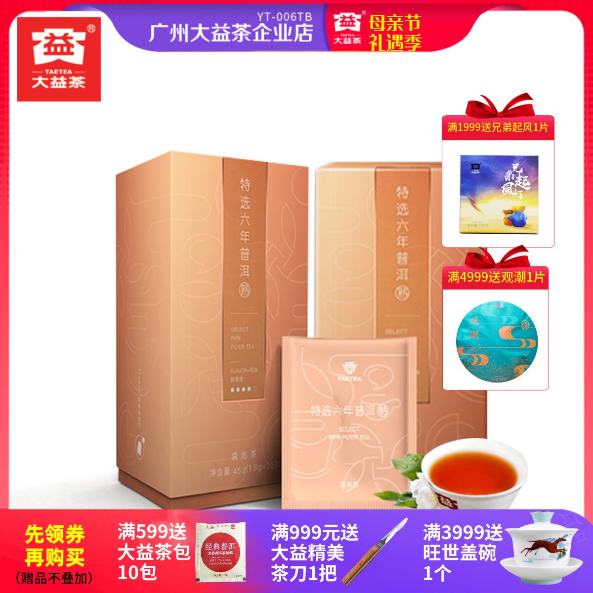 (2 boxes) Dayi Pu'er Tea selected six years Pu'er Ma Ku Tea 45g box four corner bag portable tea bag 25 bag box