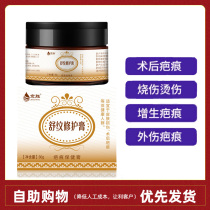 Light scars trauma scars scars burns acne marks skin facial dark marks melanin deposition Jingsheng Shu wrinkle repair cream