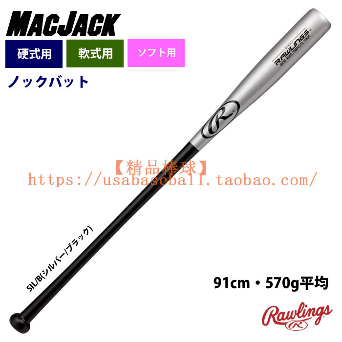(Boutique Baseball) Japan imports Rawlings hard style soft stick softball and with composite wooden coach stick