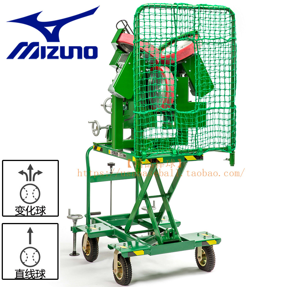 【精品棒球】日本原产美津浓Mizuno INV升降式棒球三轮发球机