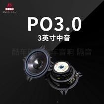 German DEGO Emmann High Power Series 3-inch midtone horn PO3 0 Foshan car sound retrofit