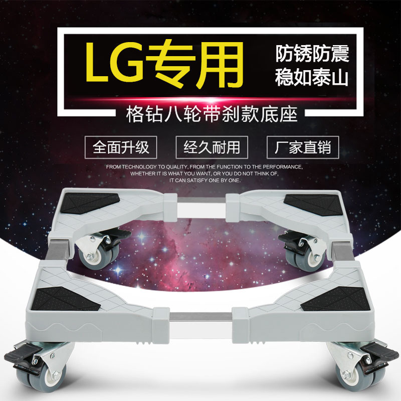 LG washing machine base bracket stainless steel shelf fixed heightened drum pulsator mobile shockproof adjustable bracket