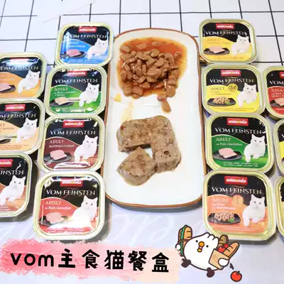 vom lunch box German imported canned cat lunch box into cat wet food cat staple food canned 100g