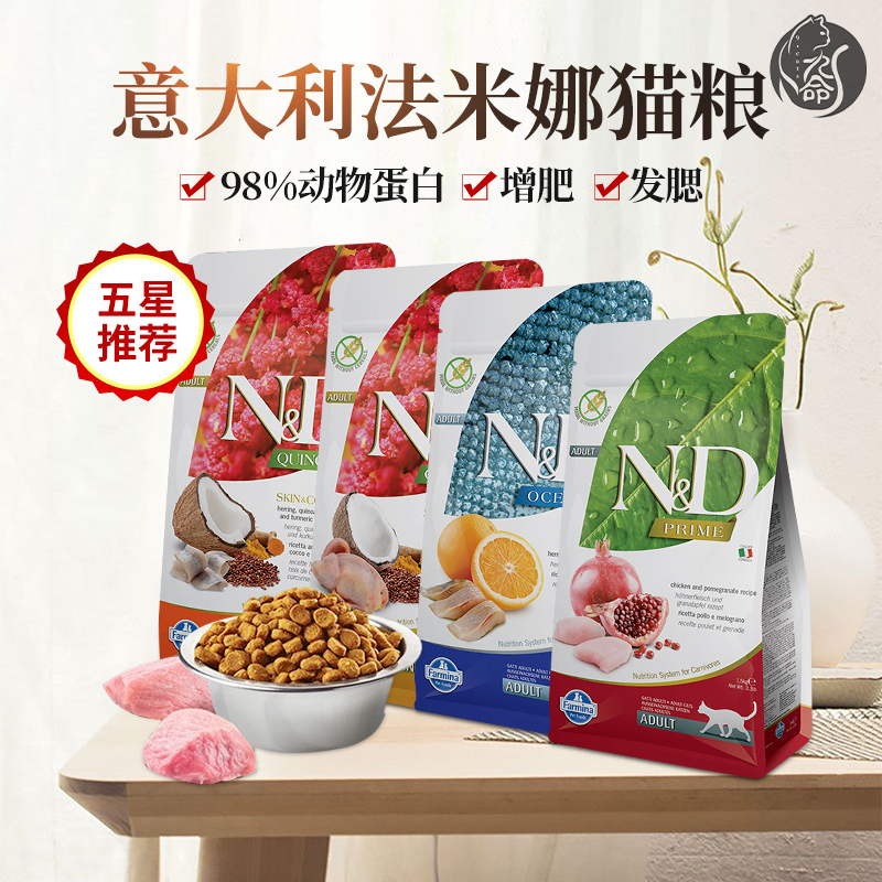 Italian Farmina Cat Food Farmina Imported Grain-Free, Hypoallergenic, High-Protein Adult and Kitten Food 5kg