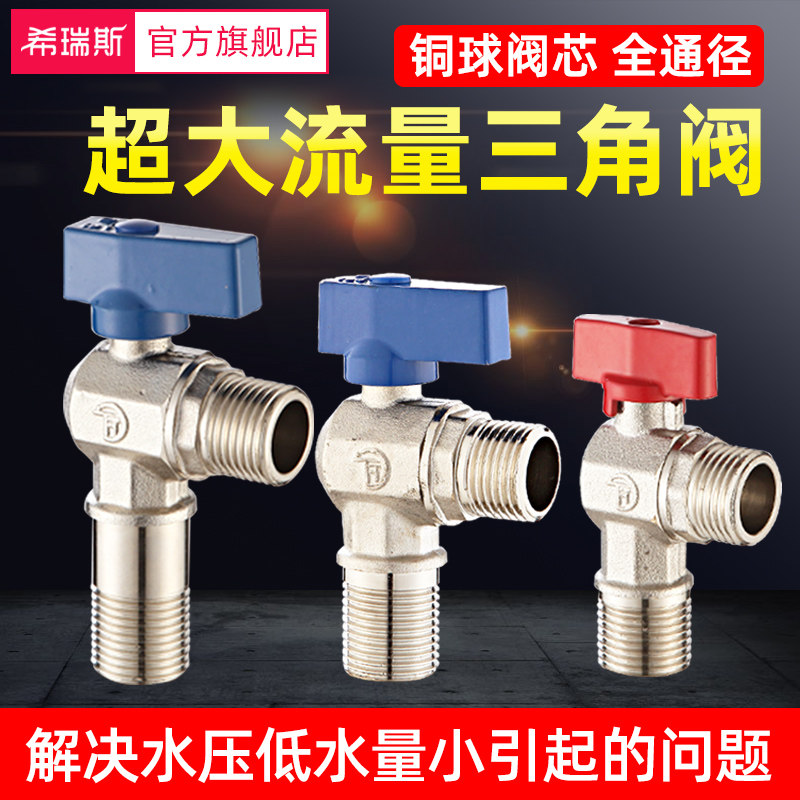 Full-pass diameter ball core large flow triangular valve 4 minute angle valve full copper toilet water heater 6 sub boiler wall hanging furnace water valve