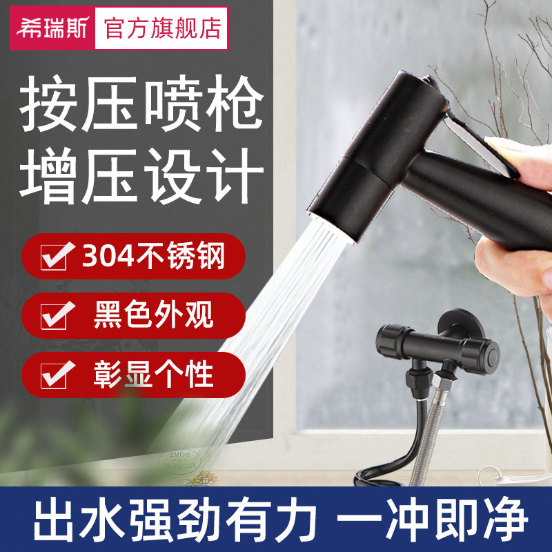 Black Toilet Spray Gun Tap Booster Flush Toilet High-pressure Cleaning Spray Head Dressing Room Mate Woman Wash