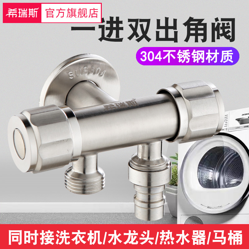 304 stainless steel triangle valve toilet water separator one in two out double outlet three-way one-two washing machine faucet