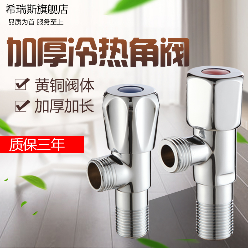 4 points all-copper hot and cold thickened long triangle valve water heater faucet valve switch water stop valve eight-character valve