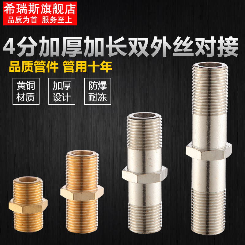 4 points all copper thickened double outer wire direct to the wire water pipe fitting fitting extension extension outer wire direct head