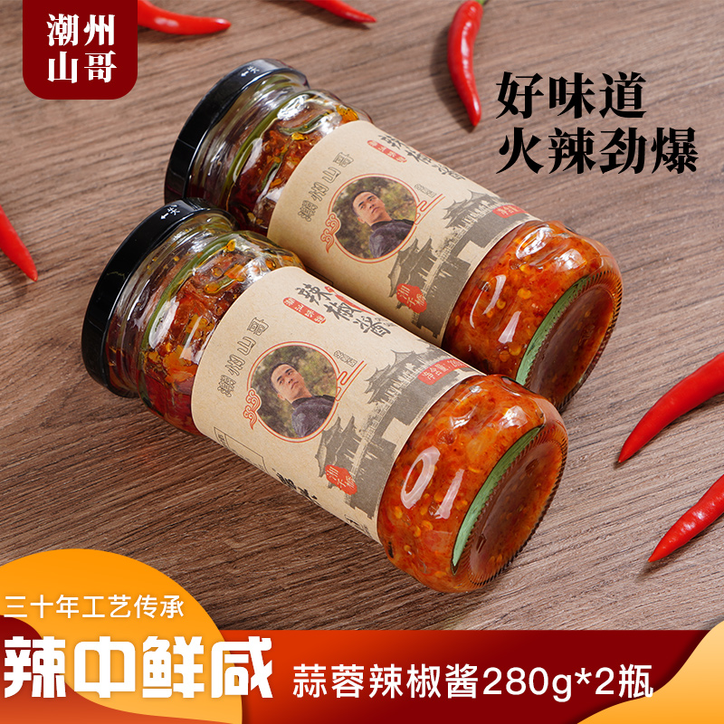 Chaozhou mountain brother Chaoshan chili sauce Sichuan Chongqing garlic Chaoshan pepper garlic chili sauce super spicy 280g2 bottles