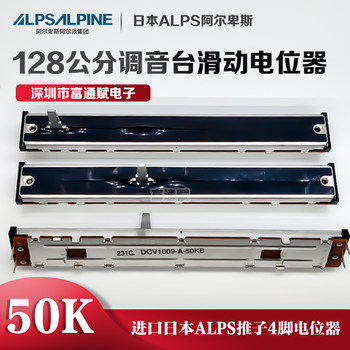 Japan Alps Mixer Sliding Potentiometer 128cm 4-Pin 50K Cdj800Mk2 Cdj400 Fader