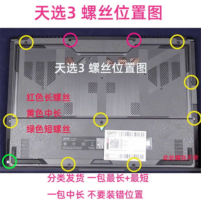 Suitable for Asus Tianxuan 3 Tianxuan 4 Fa507 Fx507 Back Cover Screws, Black, Non-Original, Highly Compatible