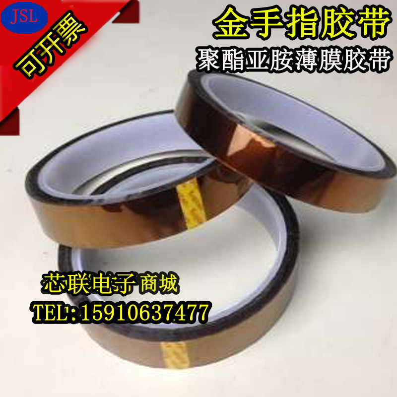 Tea colour high temperature adhesive tape Goldfinger adhesive tape polyester-imide film adhesive tape resistant to high temperature insulation paper adhesive tape 33 m-Taobao