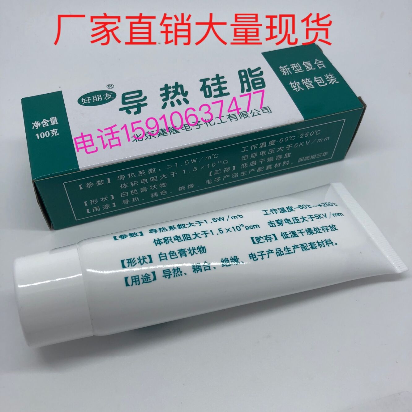 Ex-gratia Good Friend Boutique Grade Thermal Conductive Silicone Grease Thermal Conductive Silicon Paste 100 gr Graphics Card CPU Heat Dissipation Silicone Grease