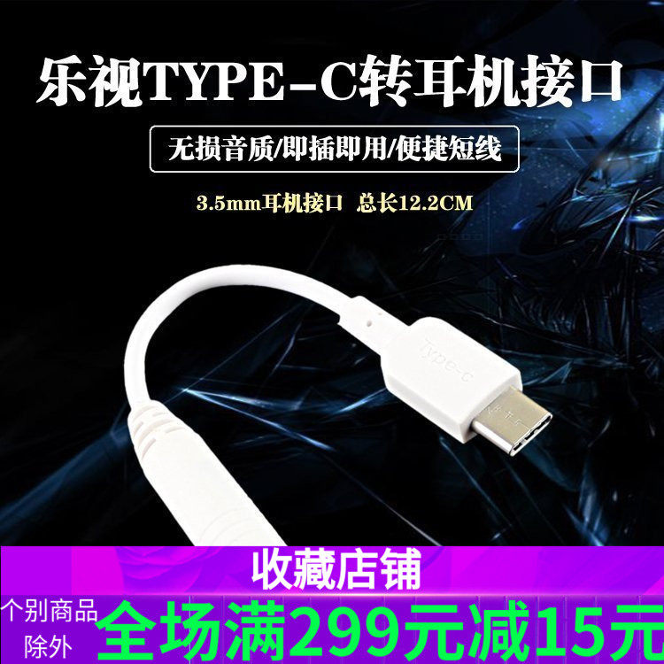 Applicable Leview 2Pro mobile phone Type-C conversion line 3 5 headphones i8 audio line XR 7plus switching plug