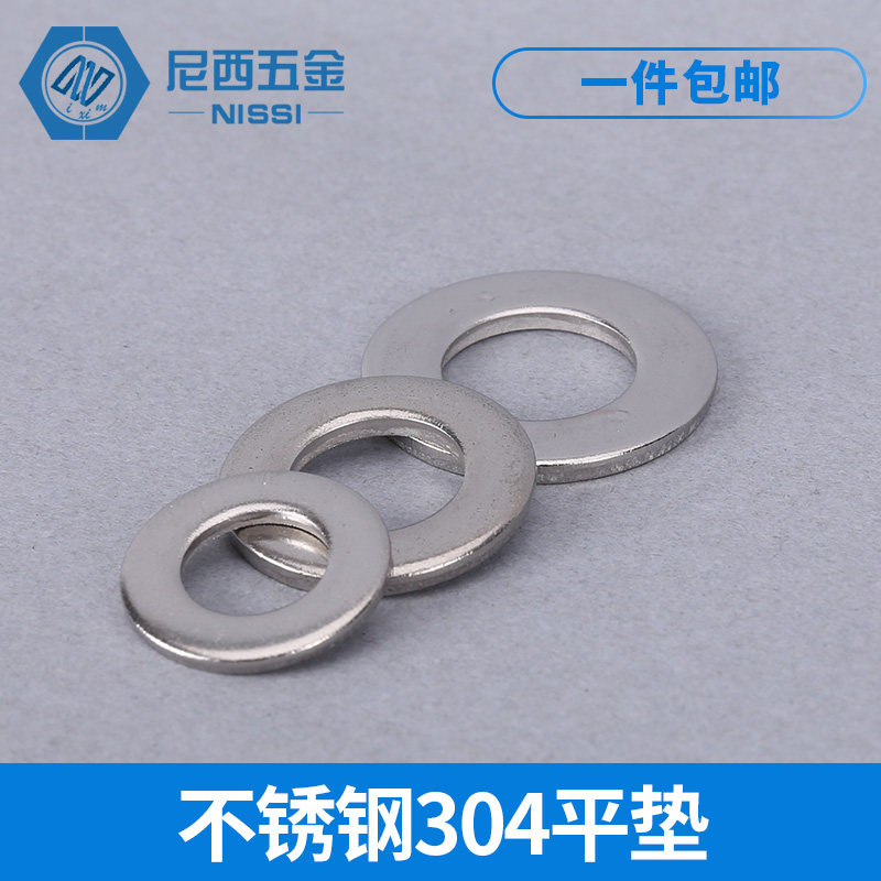 Stainless steel 304 flat washer washer stainless steel washer GB97M2M2 5M3M4M5M6M8M10-M36