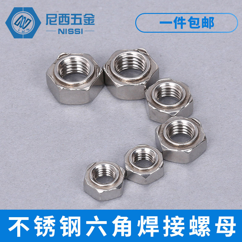 201 304 stainless steel hexagonal welding nut butt welding nut hexagonal pressure welding spot welding nut M3-M12