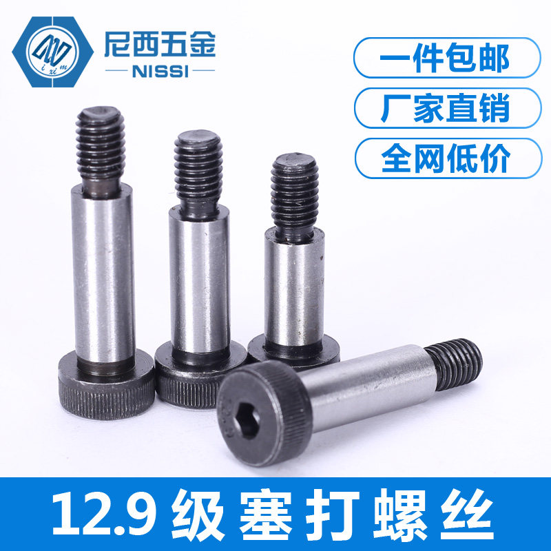 12 9th grade plug screw and equal height bolt inner hexagonal shoulder shoulder limit ф6ф8ф10ф1620 lengthened