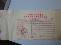 Postal and Telecommunications Bureau local telephone monthly fee receipt Tibet Shigatse postal date stamp
