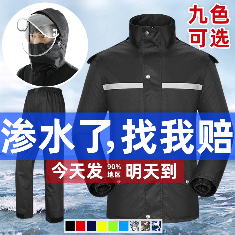 Cheng nationality raincoat rain pants suit men split riding female battery car takeout summer long full body riot rain