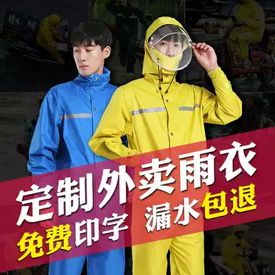 Protective clothing one-body raincoat rain pants set riding delivery rider rain equipment two-piece advertising water raincoat
