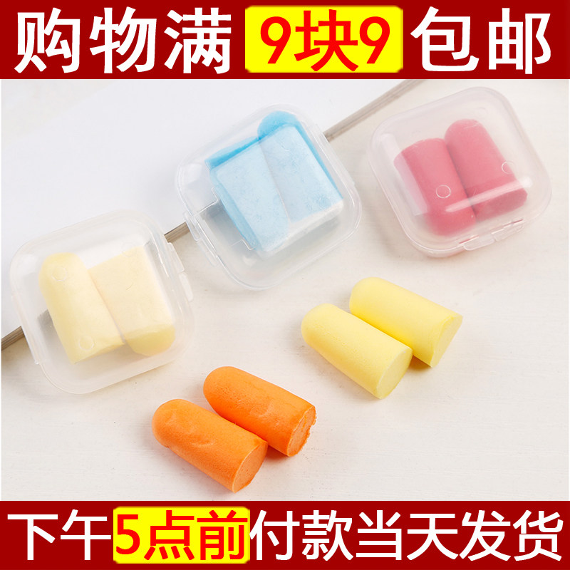 Sleeping anti-noise earplugs sponge soundproofing sleep with male and female professional work silenced silencing noise reduction anti-snoring