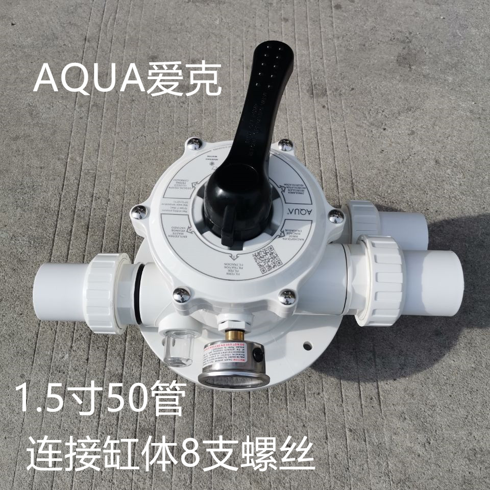 AQUA Aike sand cylinder head sand steel filter head 1 5 inch 502 inch 63 tube sand cylinder valve sand cylinder accessories