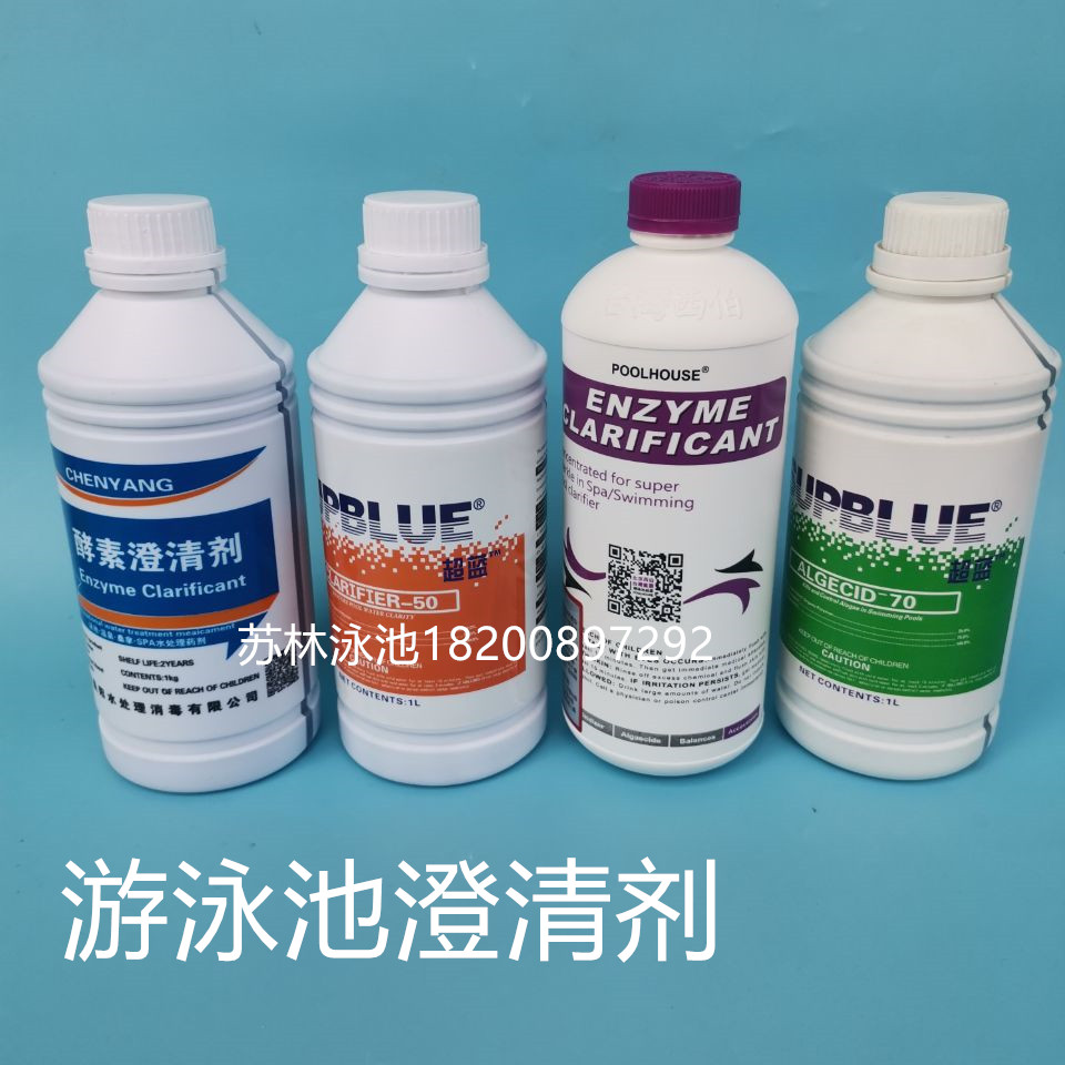Swimming pool ultra-blue chlorine tyrant enzyme water quality clarifier bath water purifier water treatment agent algaecide to remove moss