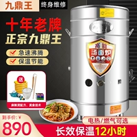 Jiuding wang кипение с лапшой коммерческая многофункциональная котла с лапшой электрический кипящий суп -кара кара газовой энергия кастрюль