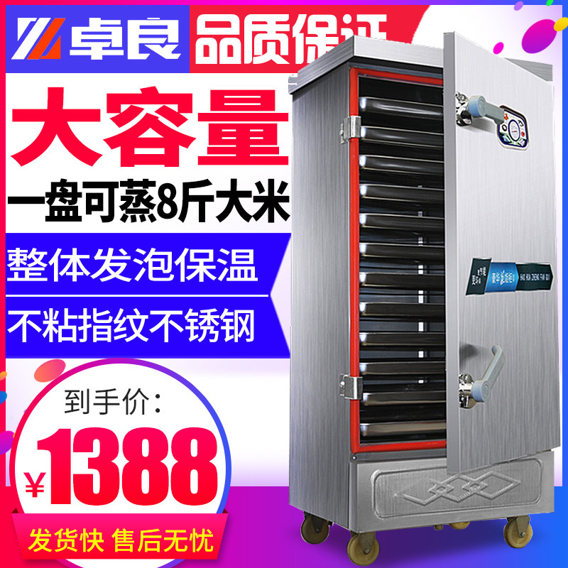 Zhuliang Electric Electric Steam Rice Cabinet Fully Automatic 4 Pan 6 Pan 8 Pan 24 Steamed Rice Car Canteen Gas Steamed Rice Machine Commercial Steam Box