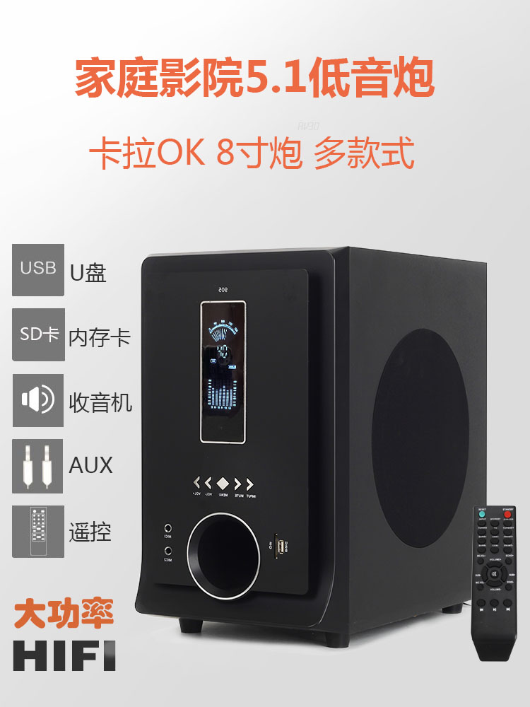 Clear Bin 5 1 Channel Multimedia Active Low Sound Cannon 8 Inch Horn Family Cinema Utility-powered TV Sound Power Amplifier-Taobao