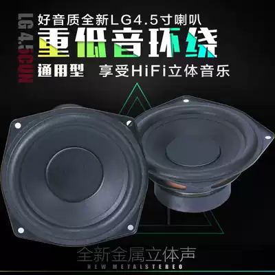 LG4 5 inch strong magnetic full-frequency speaker 4 -- 8 Euro 15-45W bass vocal good high-power good quality