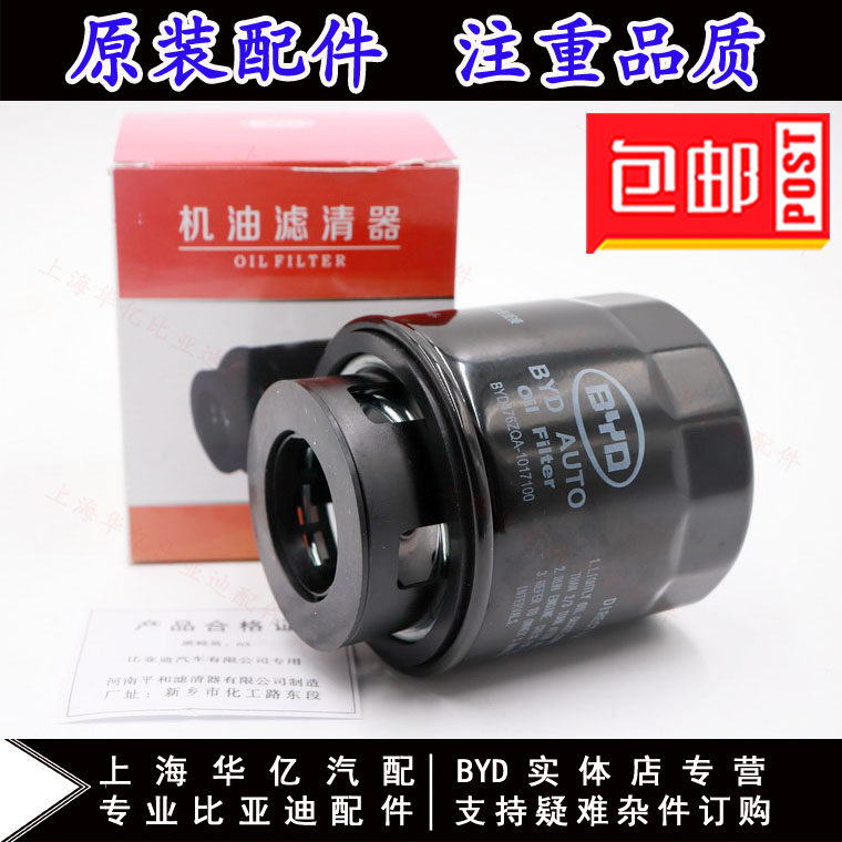 Applicable to BYD S6 Suirui G6 Sirui G5 Song S7 Qin machine filter element oil filter oil filter original