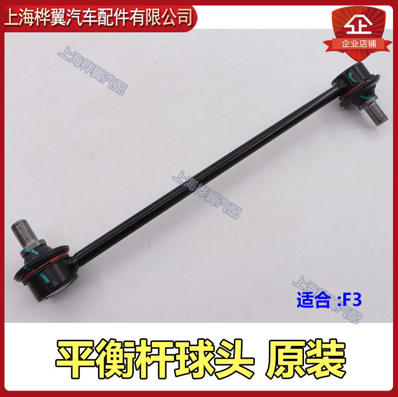 BYD F3 Balance Lever Ball Head G3RL3 New F3 Lateral Steady Pull Rod Ball Head Shock Absorber Pull Rod Original