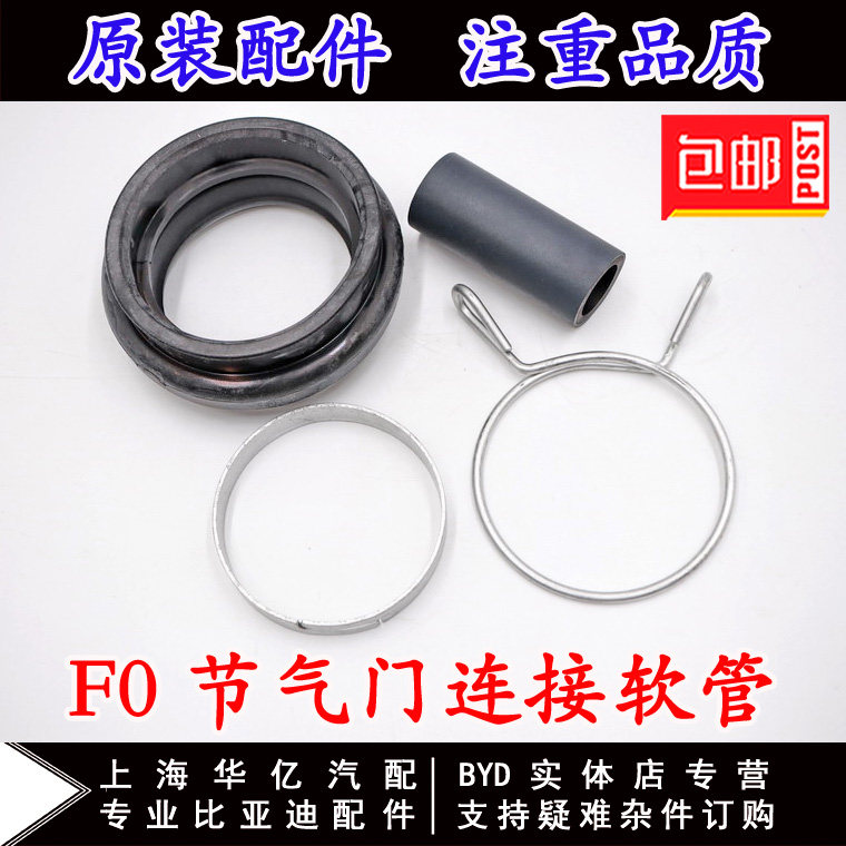 Suitable for BYD F0 air filter shell connecting pipe throttle hose cylinder head cover connecting rubber hose hoop