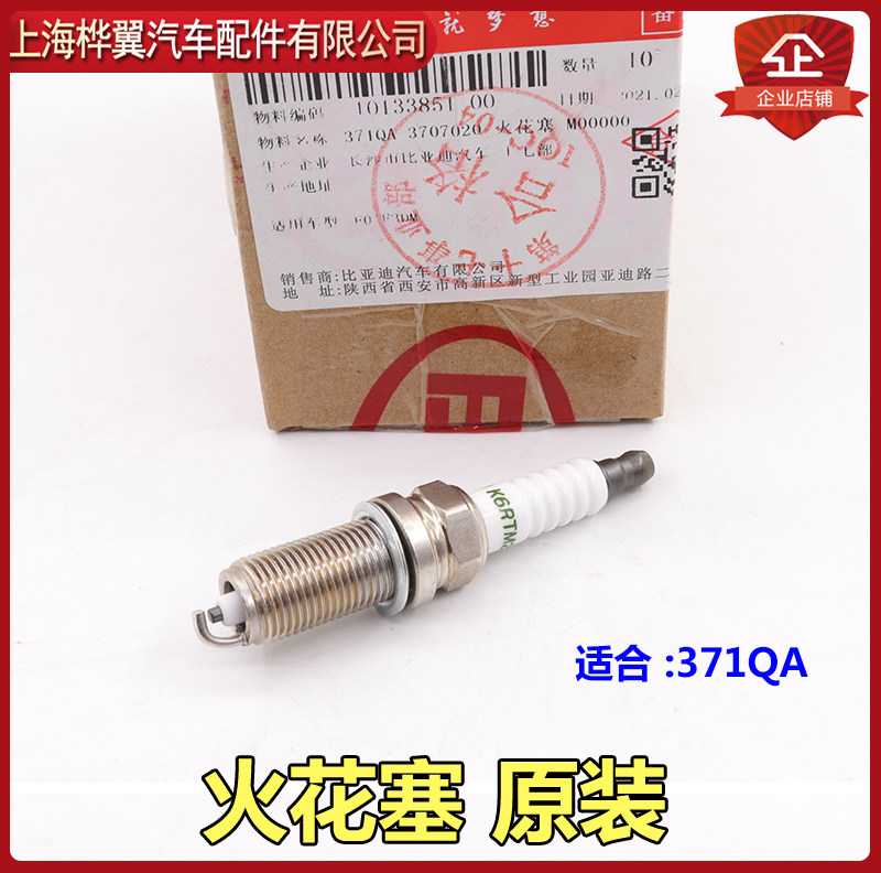 BYD F0 spark plug F0 engine fire mouth ignition coil division line BYD accessories originally installed