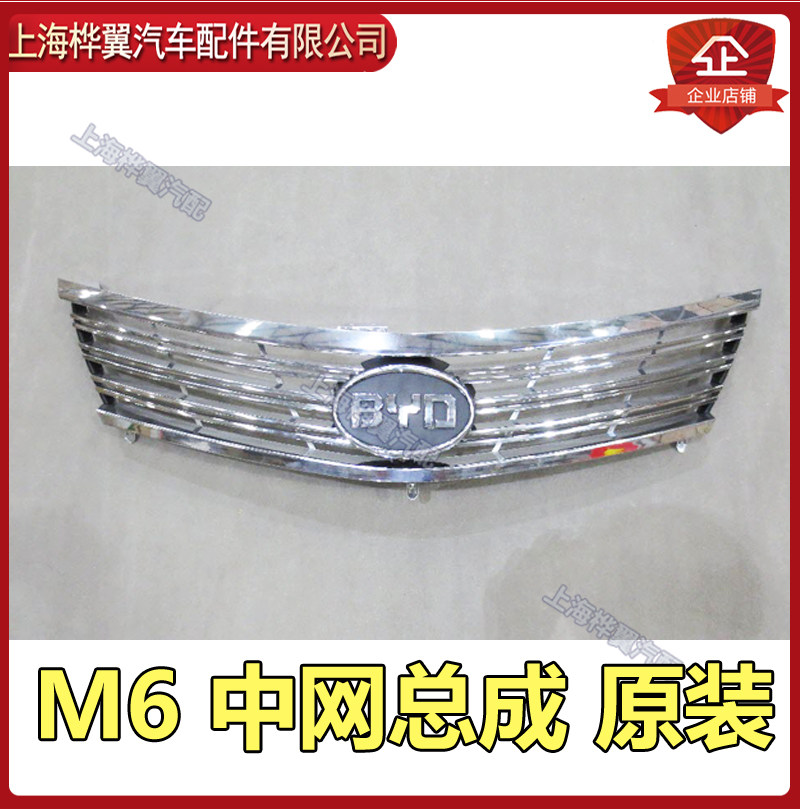 Решетка радиатора BYD M6 высокая комплектация