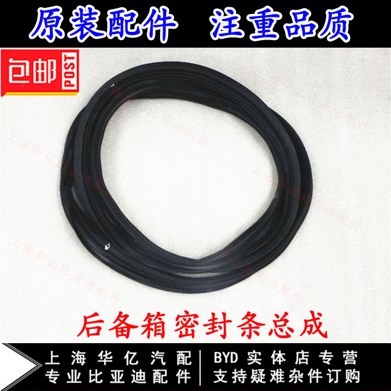 BYD F3 trunk seal strip three generations of F3 rear cover strip L3 trunk seal waterproof original