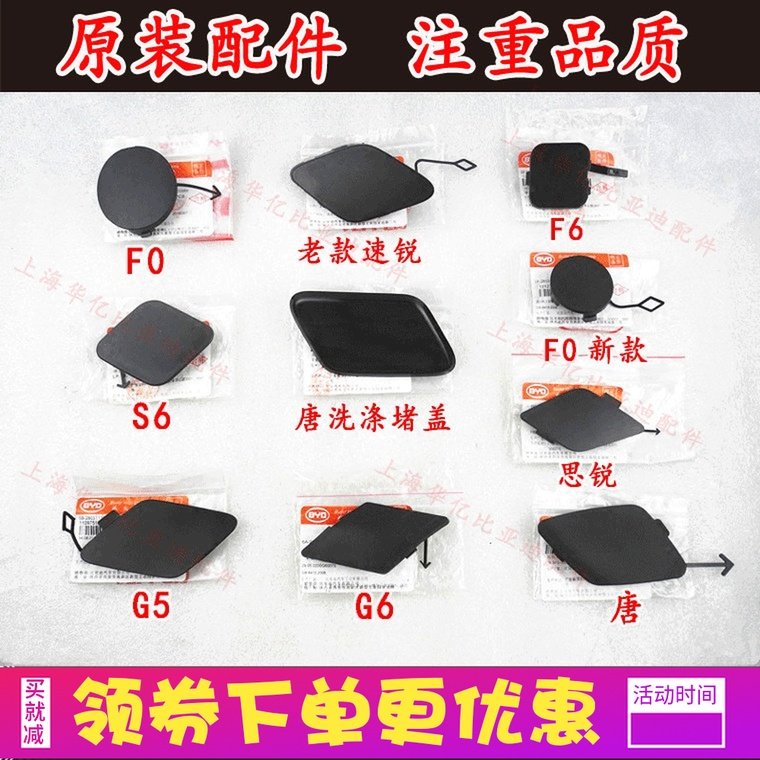 BYD front bumper trailer cover F0 Sisharp F6 Tang G5 speed G6 Song plus traction hook S6 decorative plastic original dress