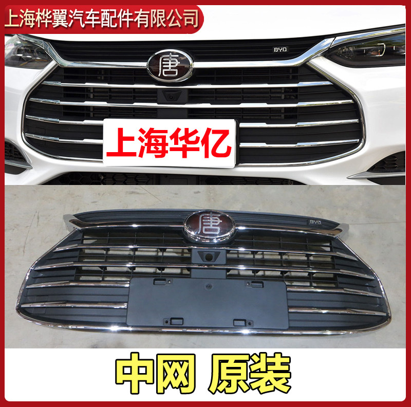 Решетка радиатора BYD Tang хром/черный